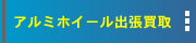 ��C�z�C�[���o������